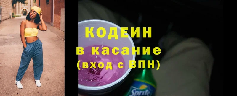 Кодеиновый сироп Lean Purple Drank  даркнет сайт  Мосальск 